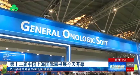 GOSLAS Featured on Shanghai Education Television (SETV)